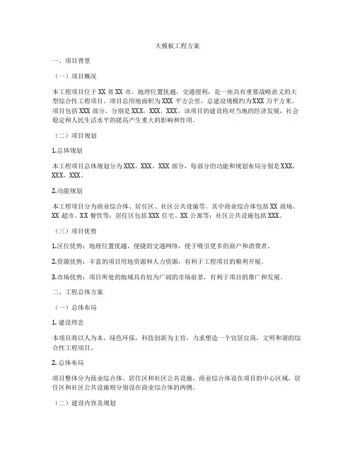 大模板工程方案