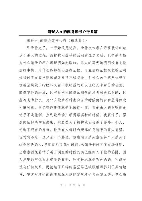 嫌疑人x的献身读书心得5篇