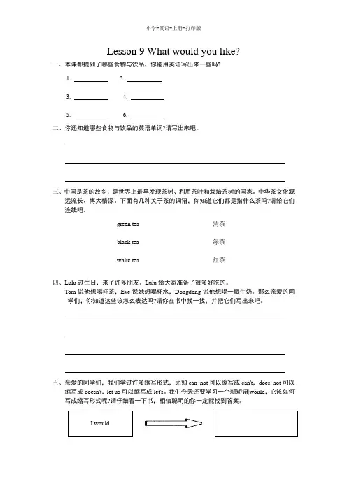 科普版-英语-五年级上册-【高效课堂】5ALesson 9 What would you like？课前预习练习