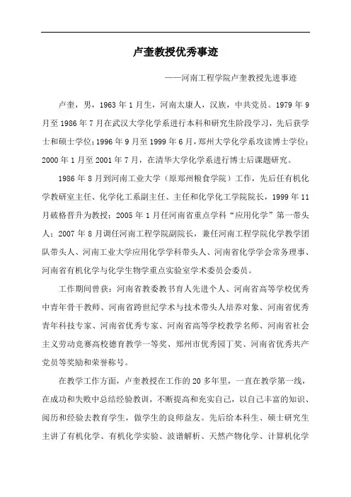 卢奎教授优秀事迹