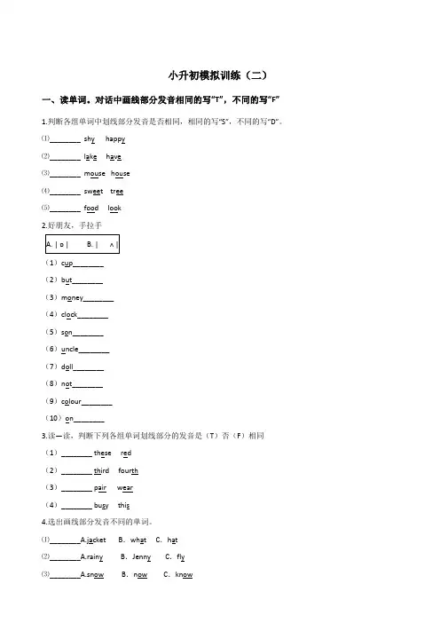 六年级下册英语试题--小升初模拟训练(二) 人教版 (PEP) 含答案