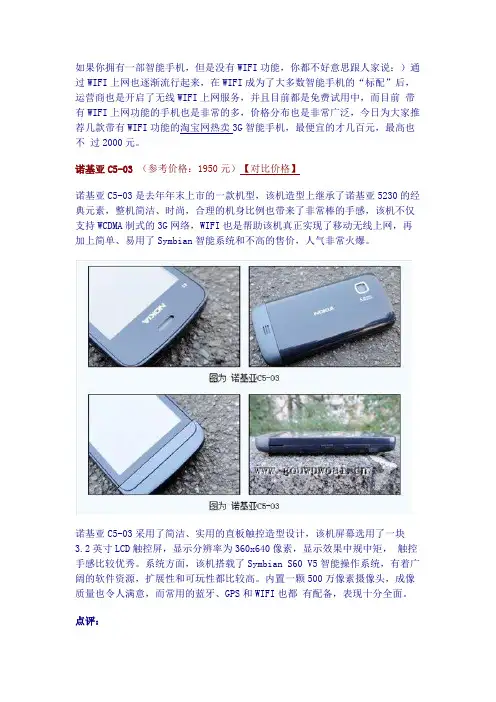 8款性价比最高的WIFI智能3G手机!