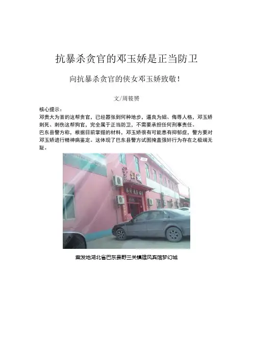 抗暴杀贪官的邓玉娇是正当防卫