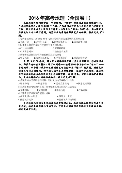 2016年高考地理(全国卷I)真题(含答案)