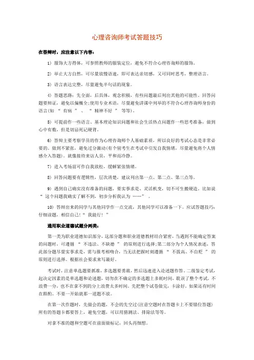 心理咨询师考试答题技巧