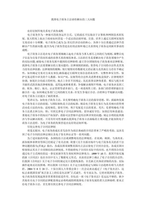 我国电子商务立法亟待解决的三大问题_0