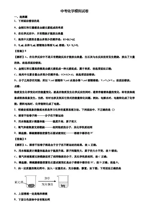 ★试卷3套精选★上海市知名初中2018年中考二模化学试题