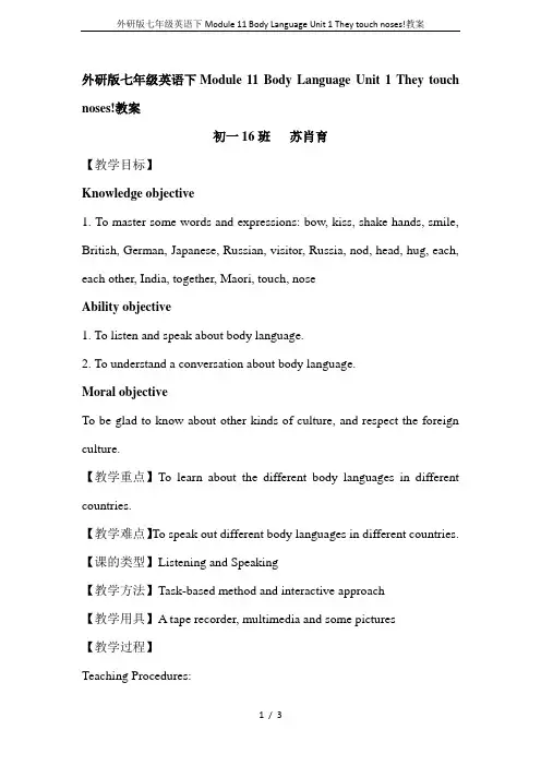 外研版七年级英语下Module 11 Body Language Unit 1 They touch