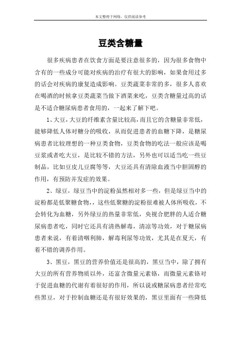 豆类含糖量