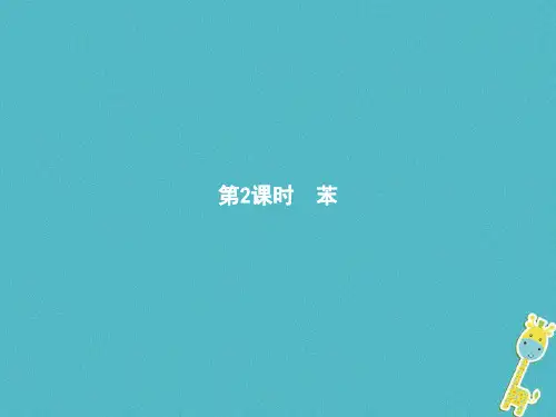 高中化学第三章有机化合物3