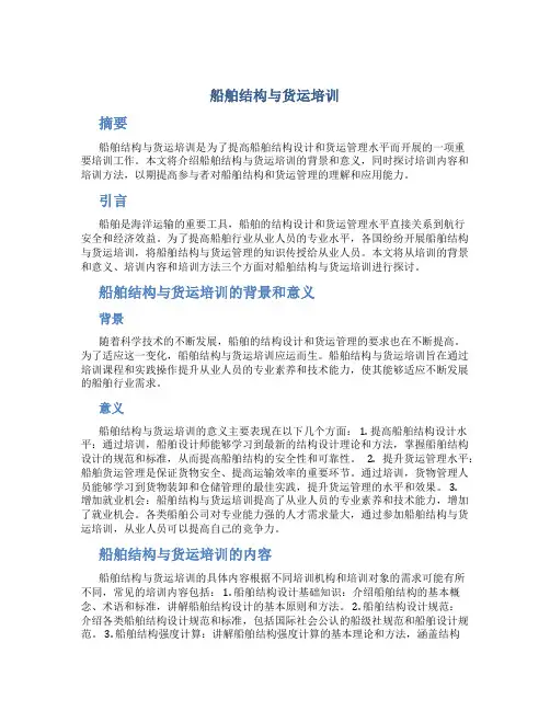 船舶结构与货运培训