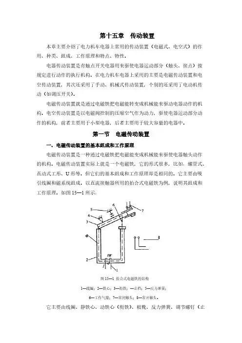 第十五章 传动装置