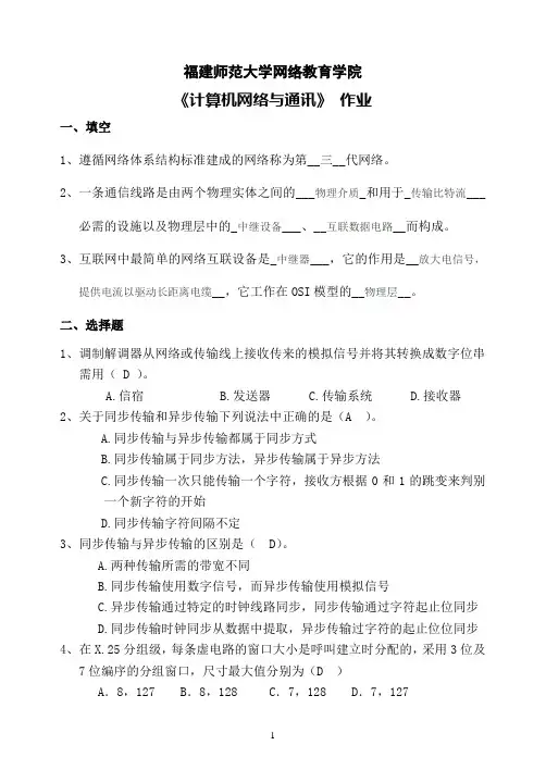 计算机网络与通讯