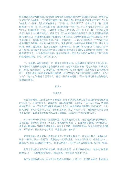 11正话反说