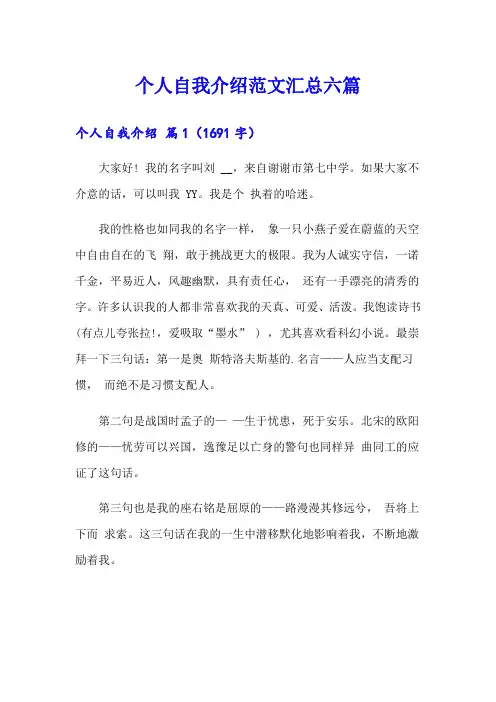 【word版】个人自我介绍范文汇总六篇