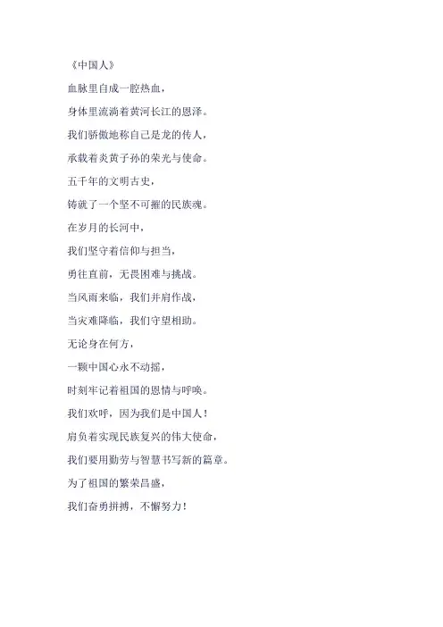 中国人这首歌的文案