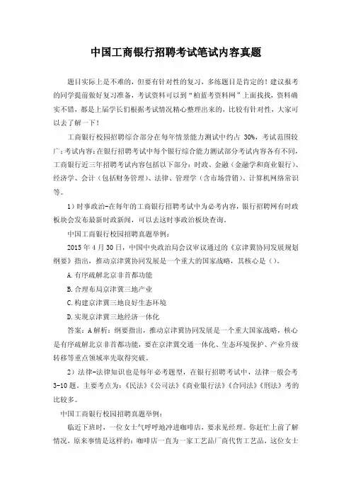 2019年中国工商银行笔试在线测试题库含答案