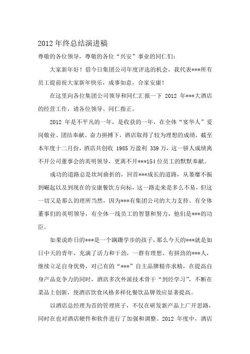 2012年度酒店总经理年度总结及2013年工作计划