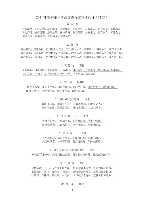 南京市2011年中考古诗文总集PDF