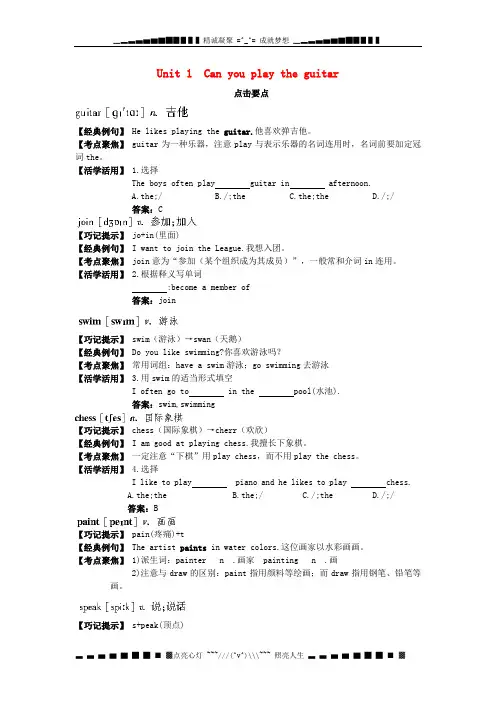 人教新目标英语七下unit 1《Can you play the guitar》精讲精练