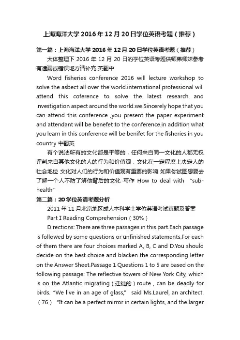 上海海洋大学2016年12月20日学位英语考题（推荐）