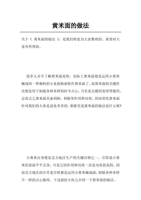 黄米面的做法