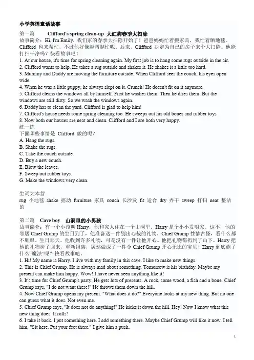 小学英语童话故事10篇