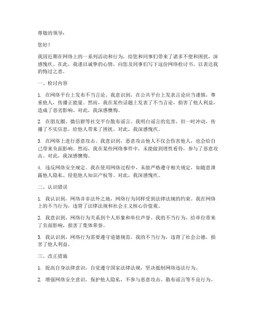 网络检讨书万能模板
