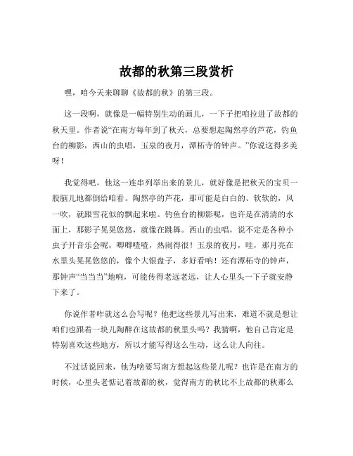故都的秋第三段赏析