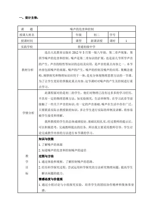 噪声的危害和控制 教案教学设计