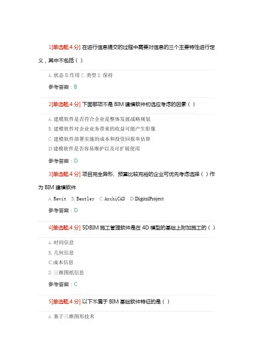 BIM技术与应用-试题答案