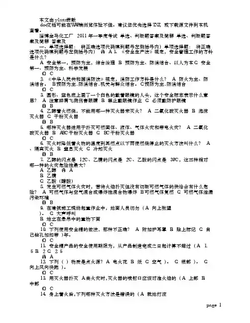 2011年全体职工化工安全生产考试题及答案解析
