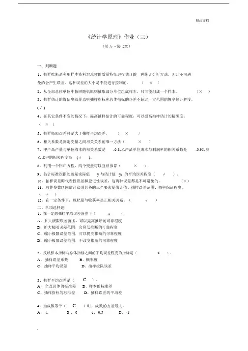 《统计学原理》的作业参考标准答案.doc