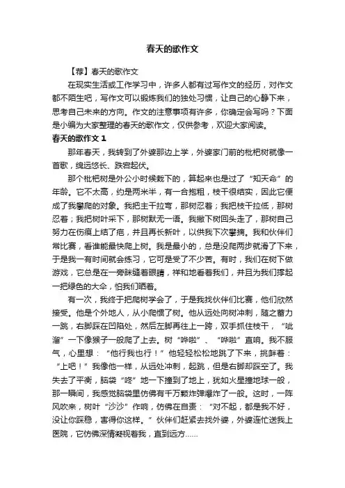 春天的歌作文
