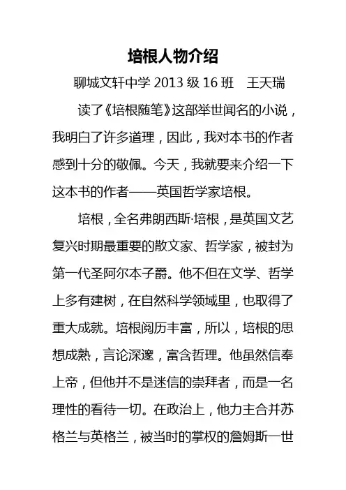 培根人物介绍