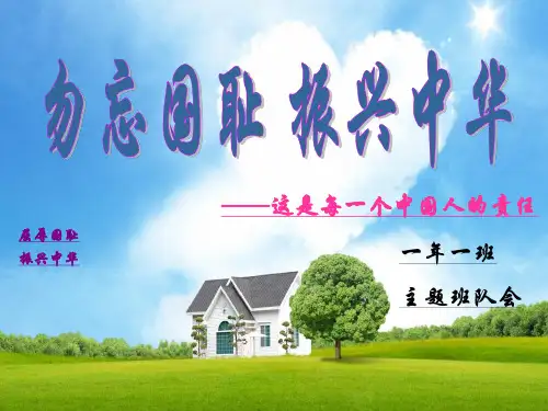 9.18勿忘国耻振兴中华