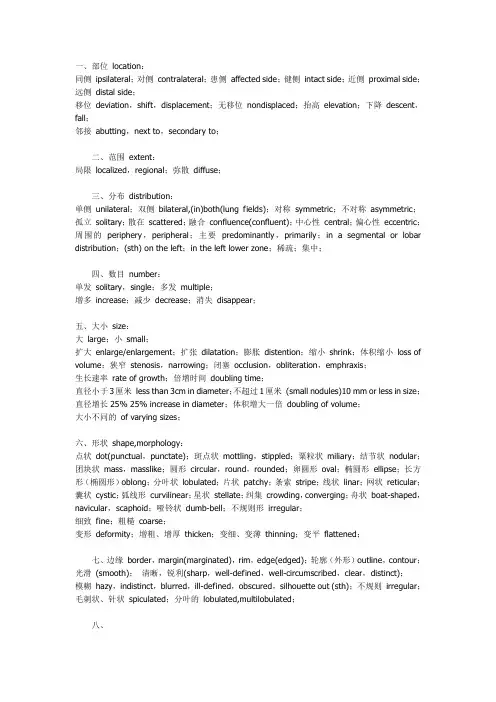 医学影像学报告常用英语词汇