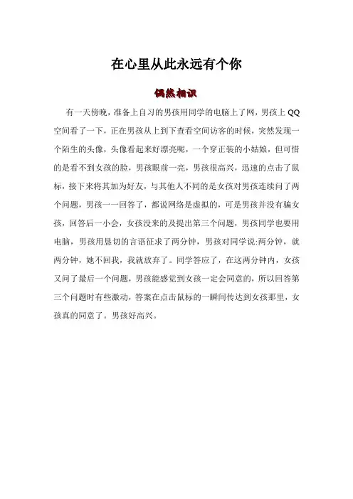 在心里从此永远有个你