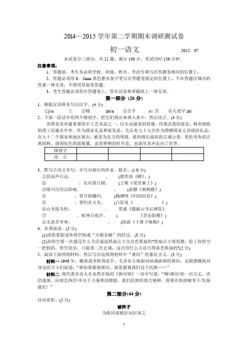 江苏省苏州市吴江区2014-2015学年七年级下学期期末调研测试语文试题