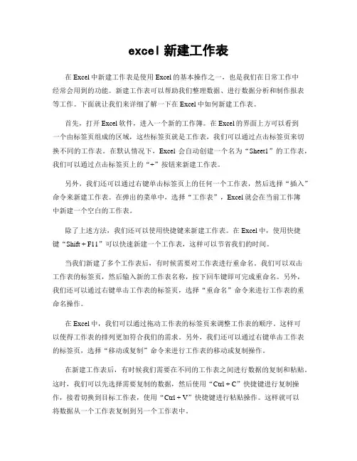 excel新建工作表