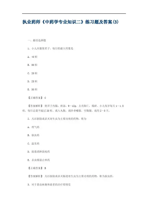 执业药师《中药学专业知识二》练习题及答案(3)
