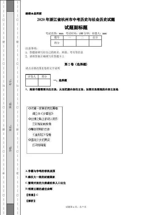 2020年浙江省杭州市中考历史与社会·历史试题及答案解析