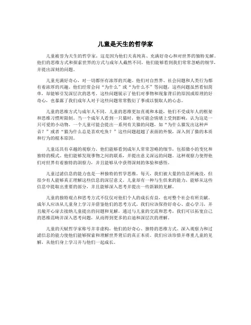 儿童是天生的哲学家