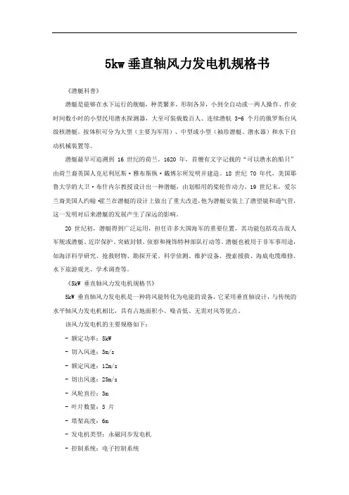 5kw垂直轴风力发电机规格书