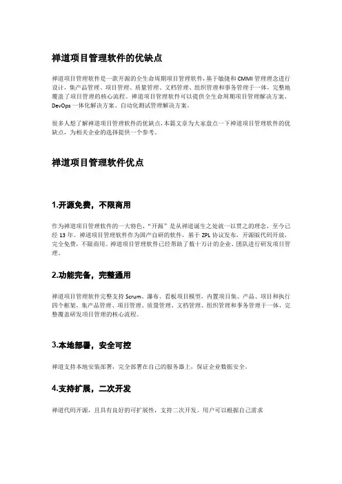禅道项目管理软件的优缺点