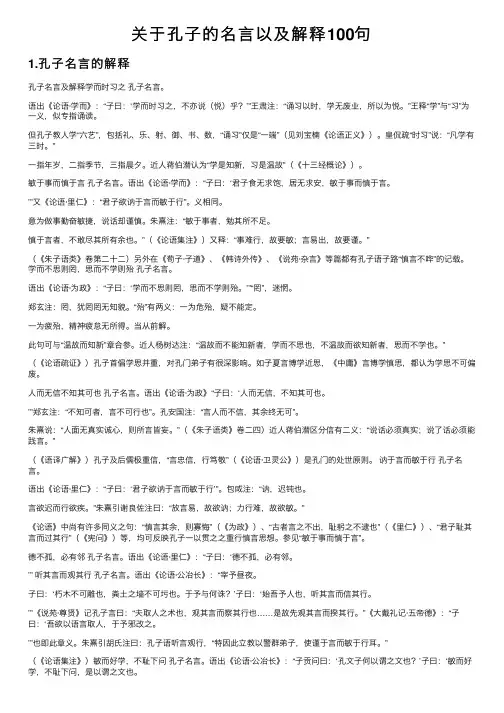 关于孔子的名言以及解释100句