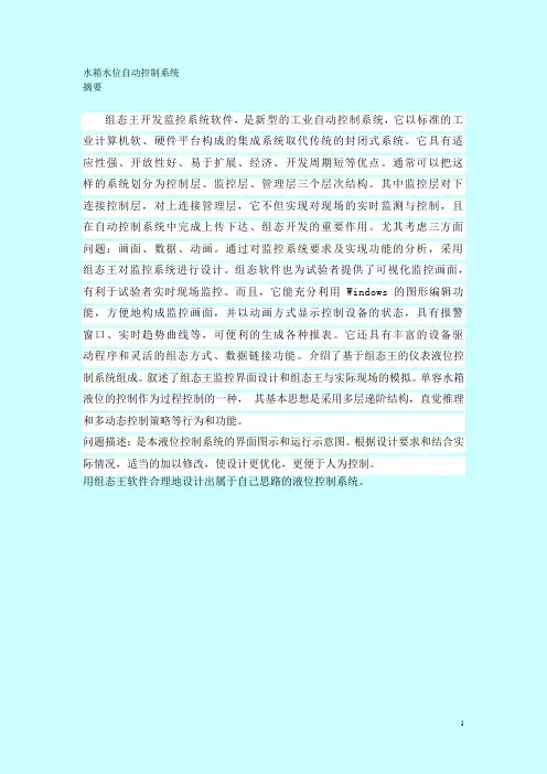 水箱水位自动控制系统