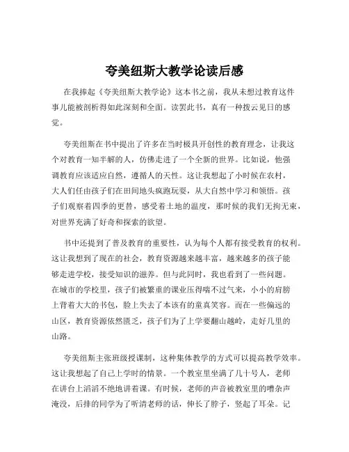 夸美纽斯大教学论读后感
