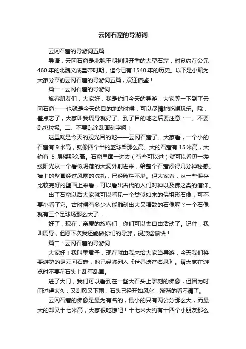 云冈石窟的导游词五篇