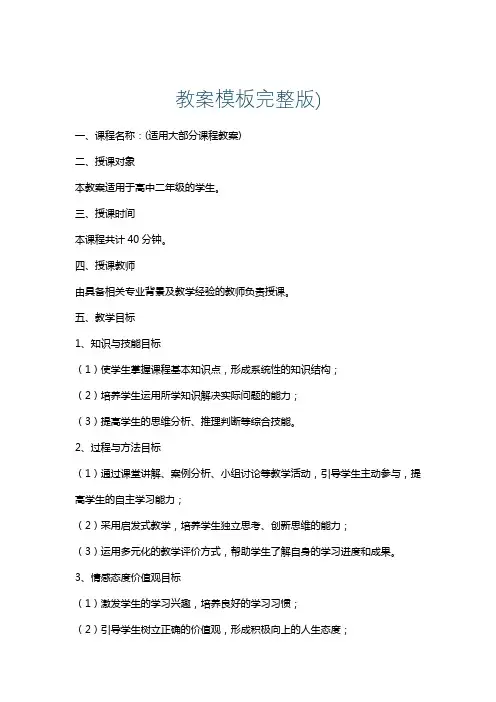 教案模板完整版)
